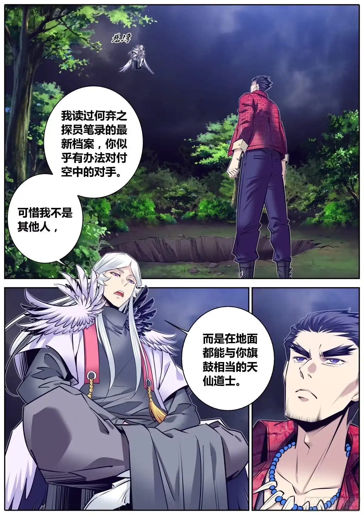 《秦侠》304.定风珠 第2页