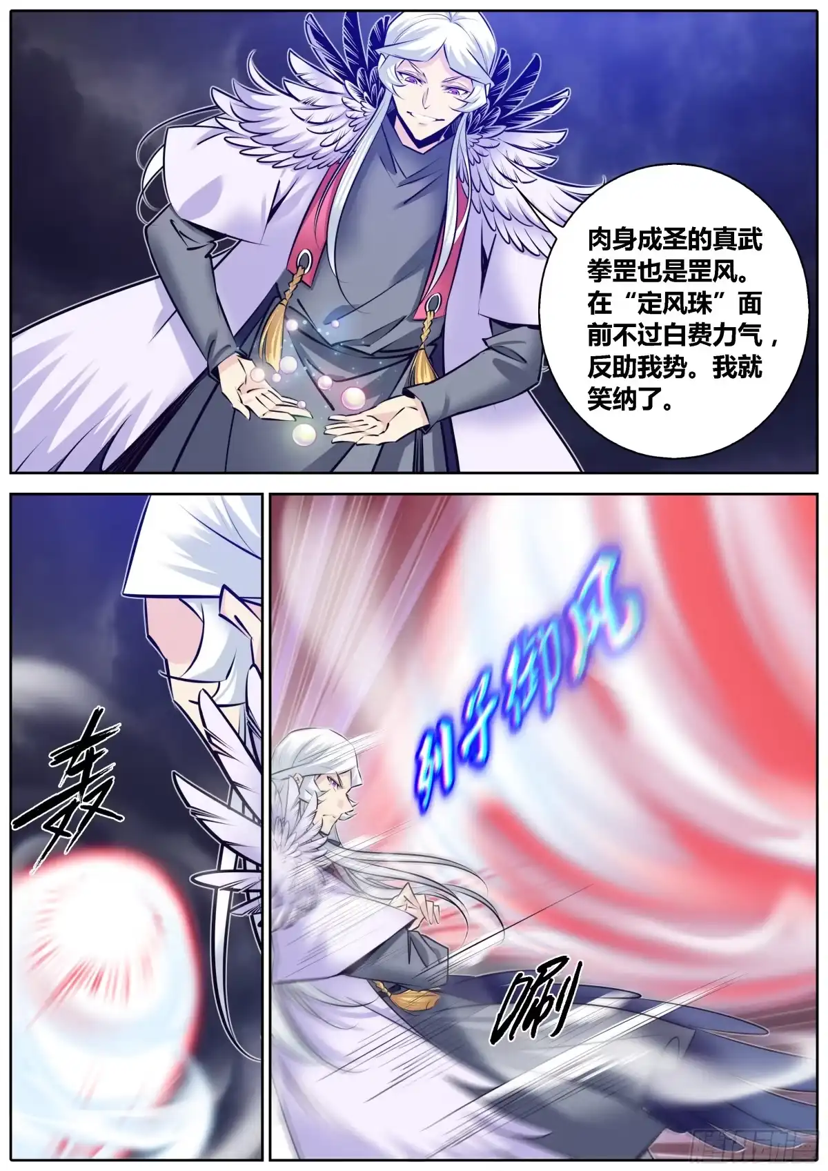 《秦侠》304.定风珠 第9页