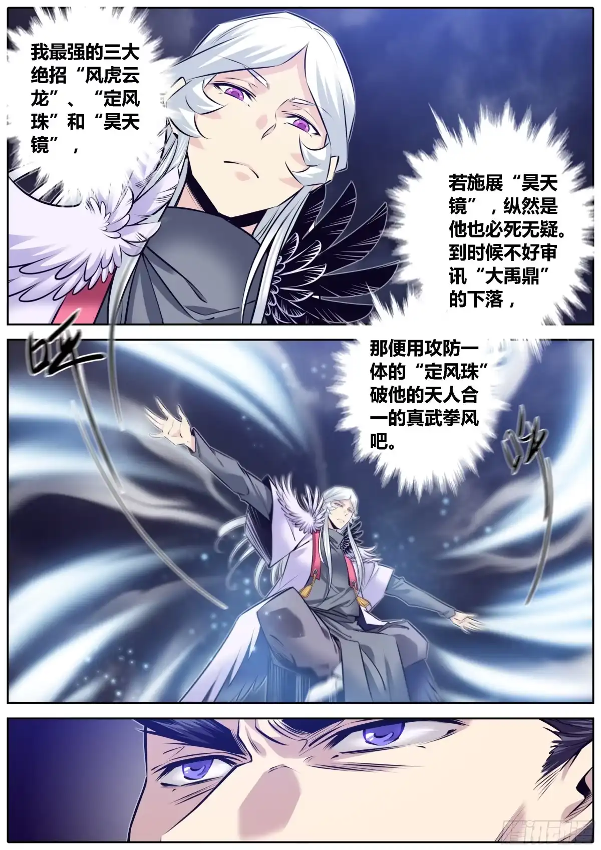 《秦侠》304.定风珠 第3页