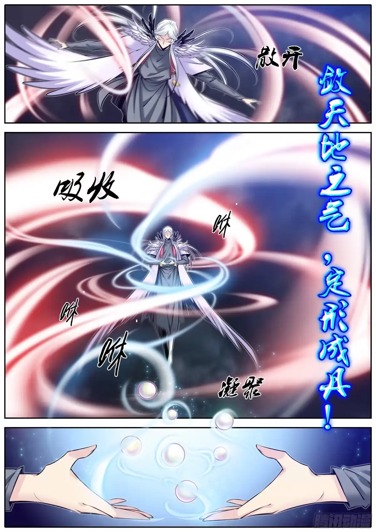 《秦侠》304.定风珠 第8页