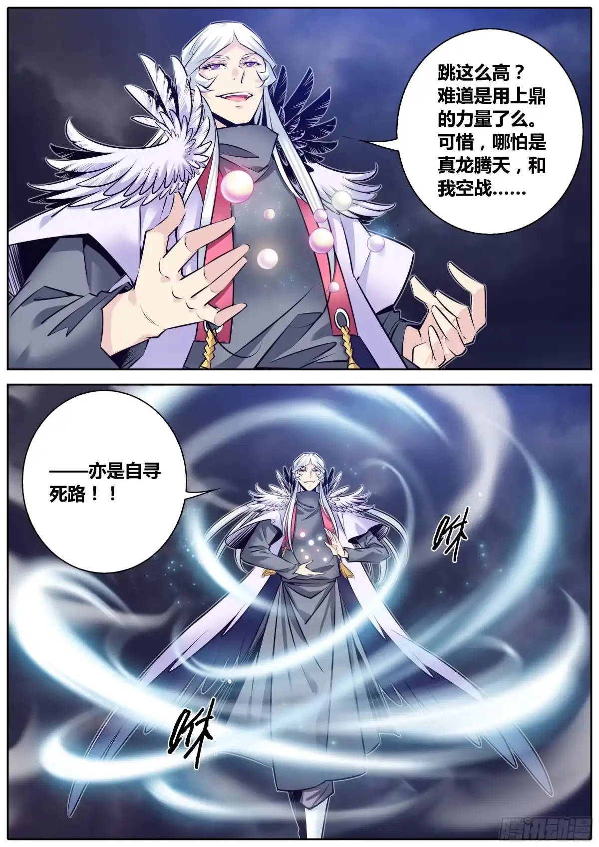 《秦侠》304.定风珠 第12页
