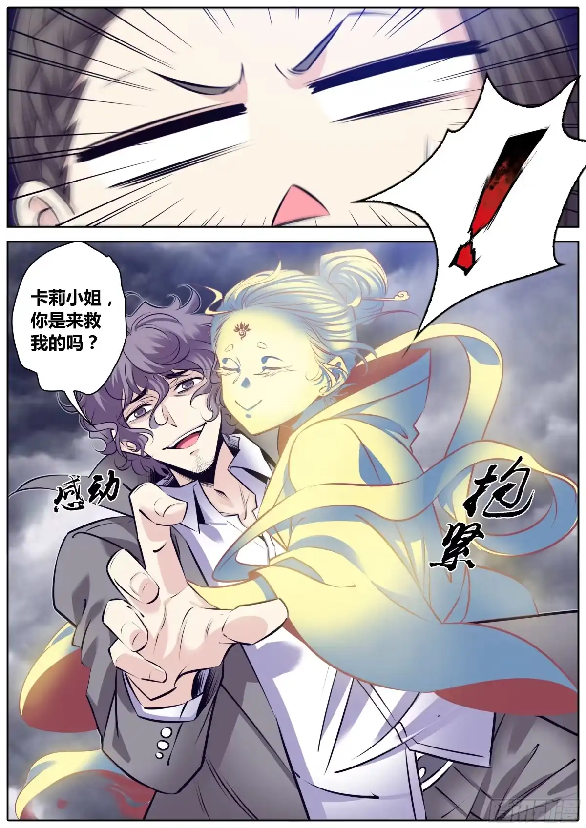 《秦侠》305.救人 第7页