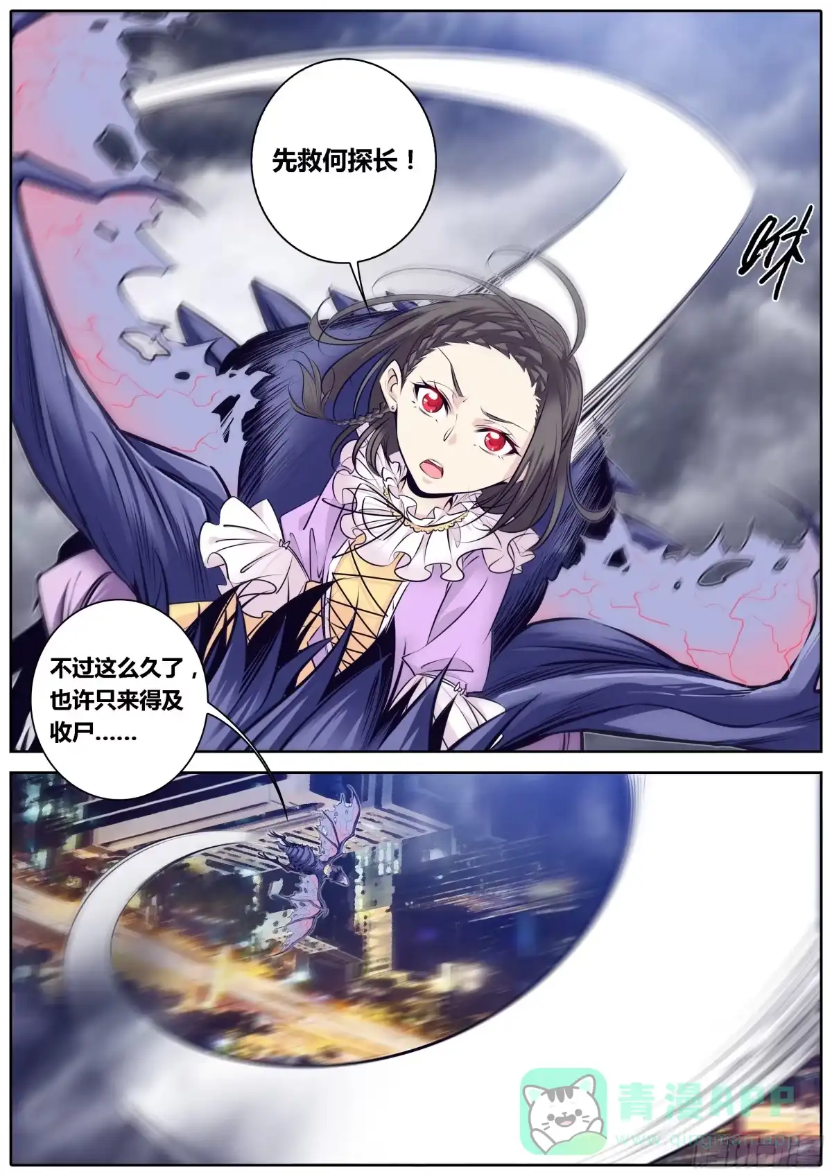 《秦侠》305.救人 第6页