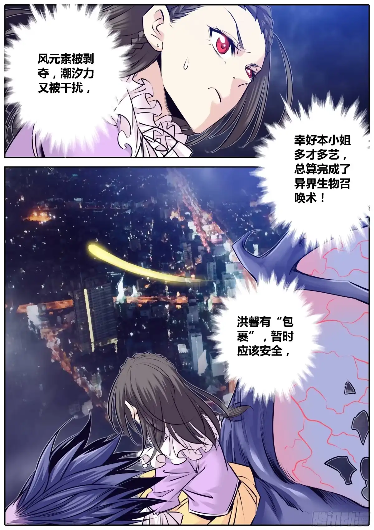 《秦侠》305.救人 第5页