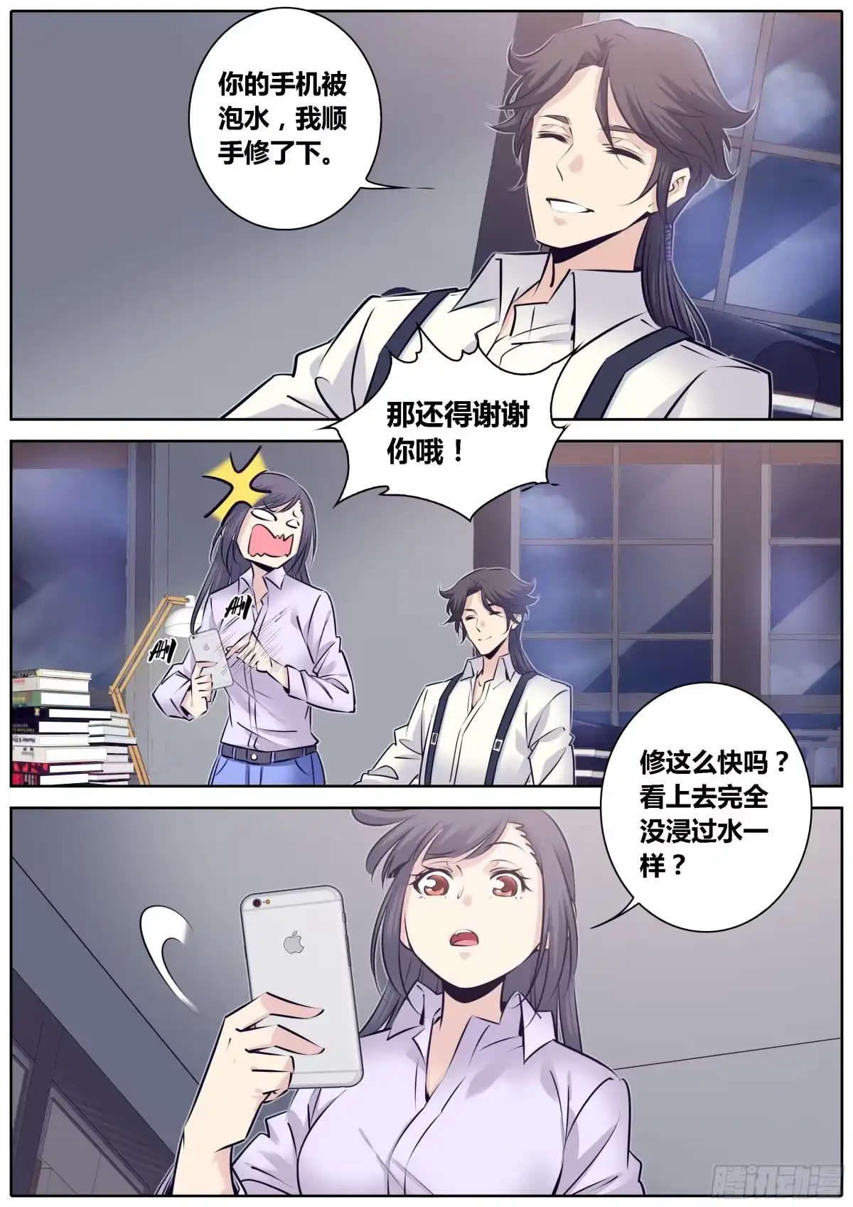 《秦侠》306.获救 第10页