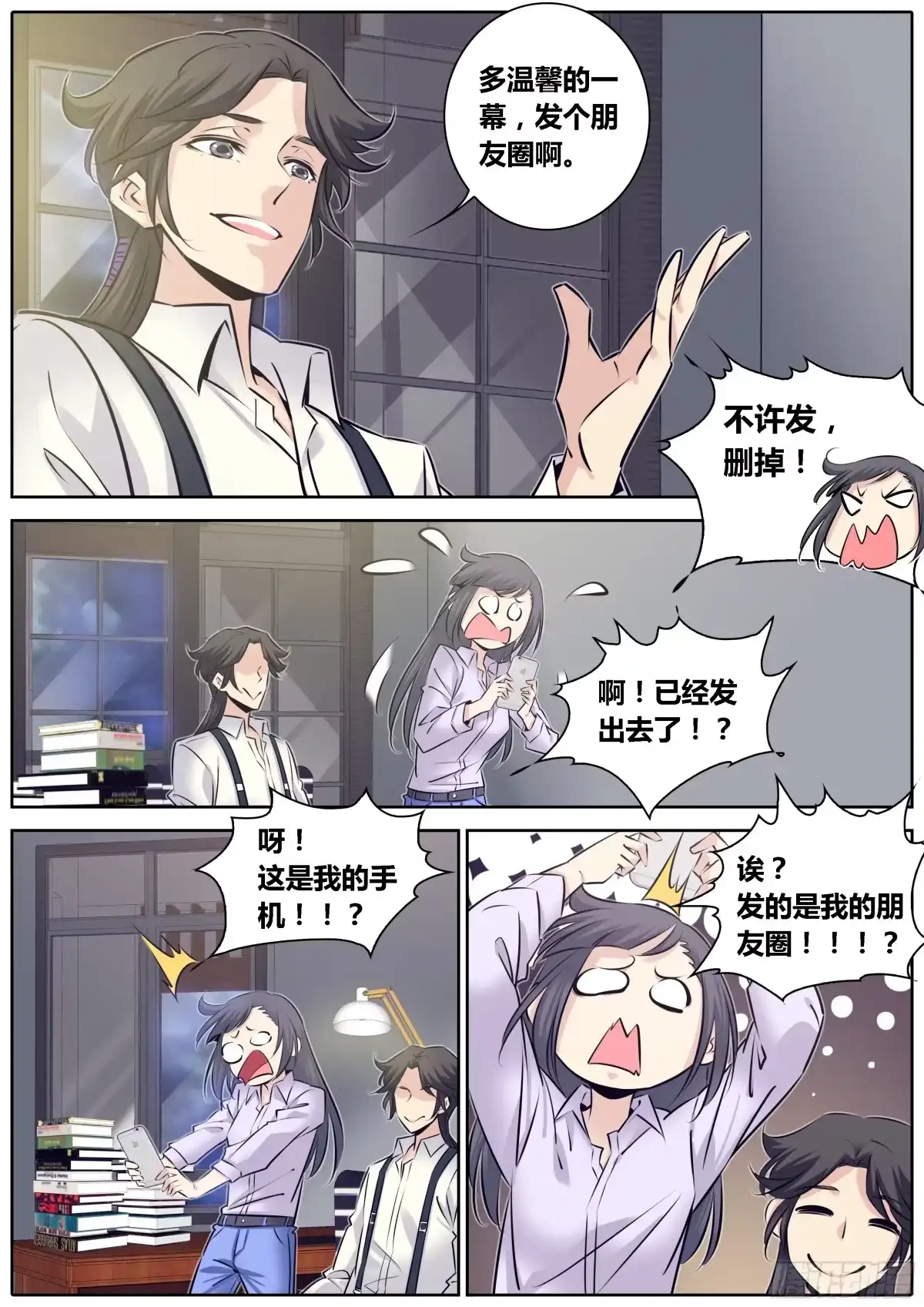 《秦侠》306.获救 第9页