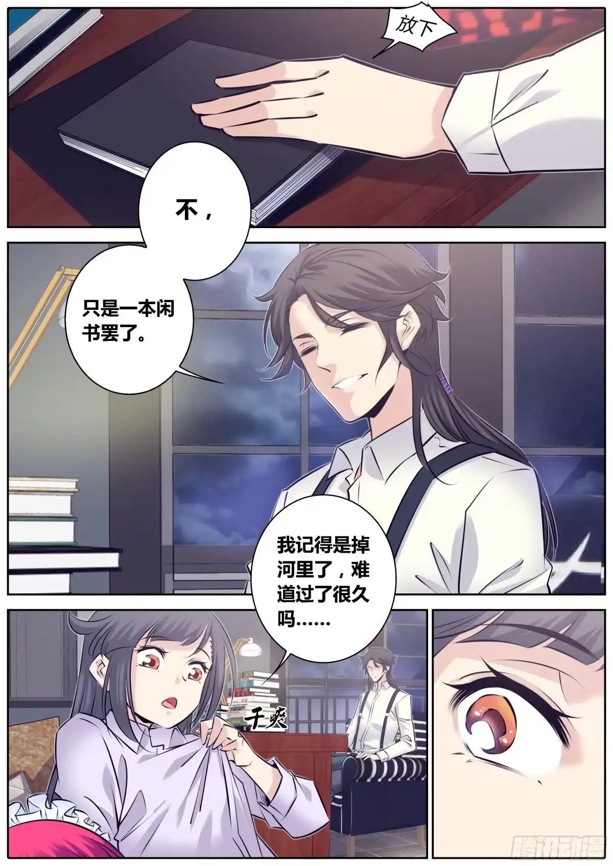 《秦侠》306.获救 第4页
