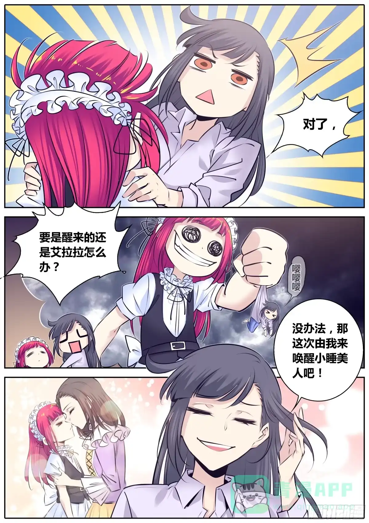 《秦侠》306.获救 第6页