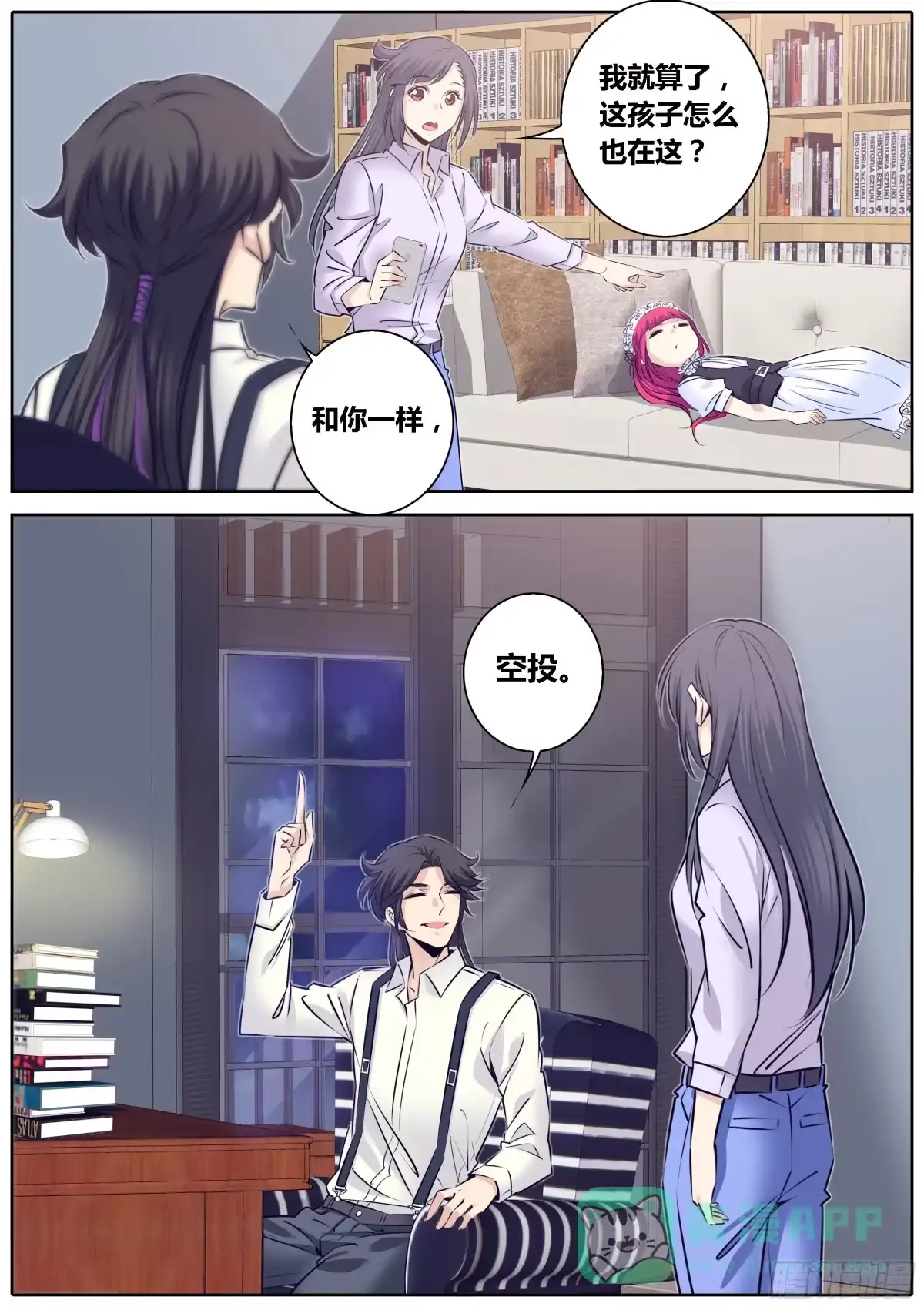 《秦侠》306.获救 第11页