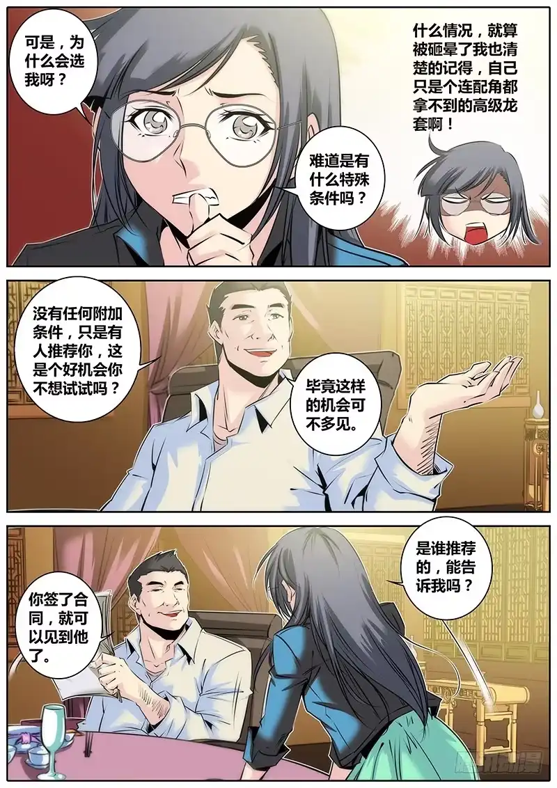 《秦侠》31.潜规则 第5页
