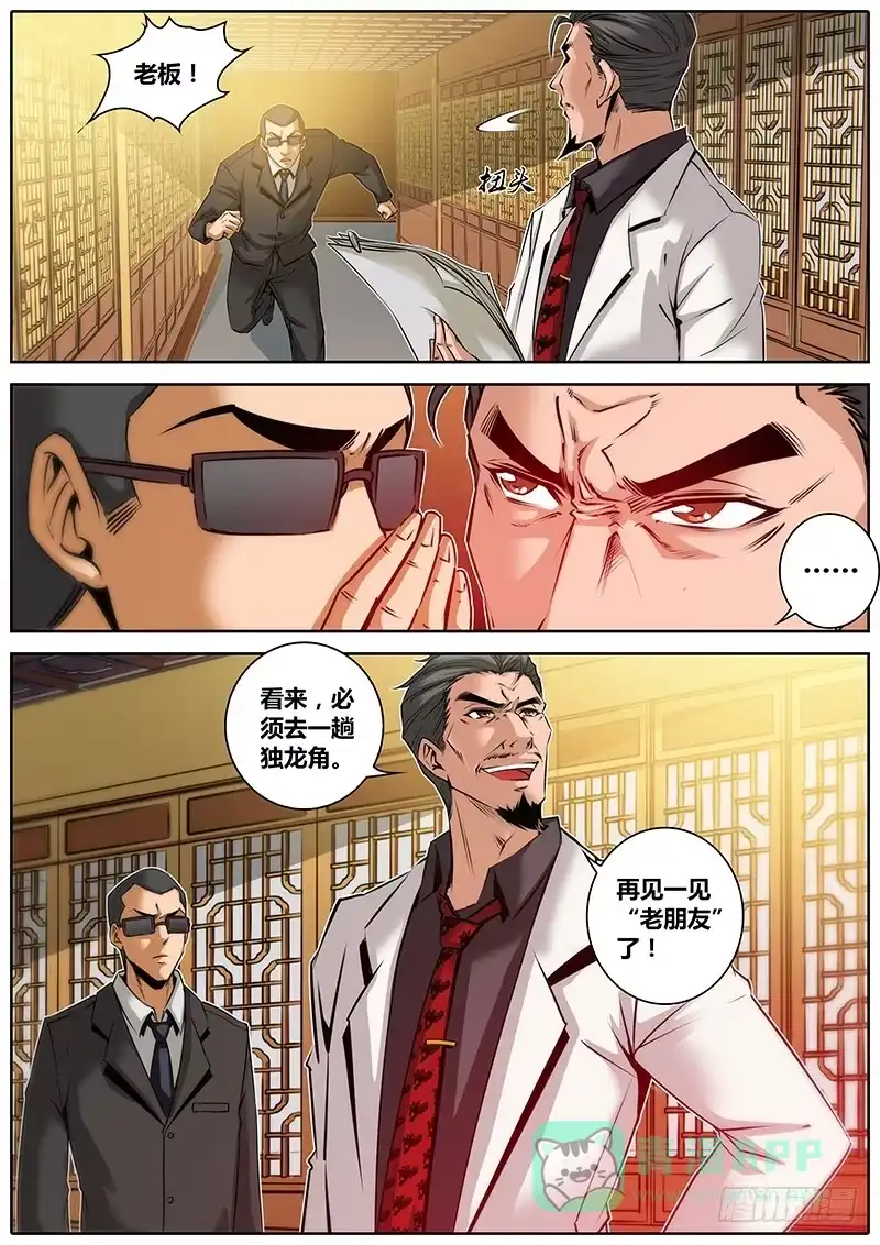 《秦侠》31.潜规则 第16页