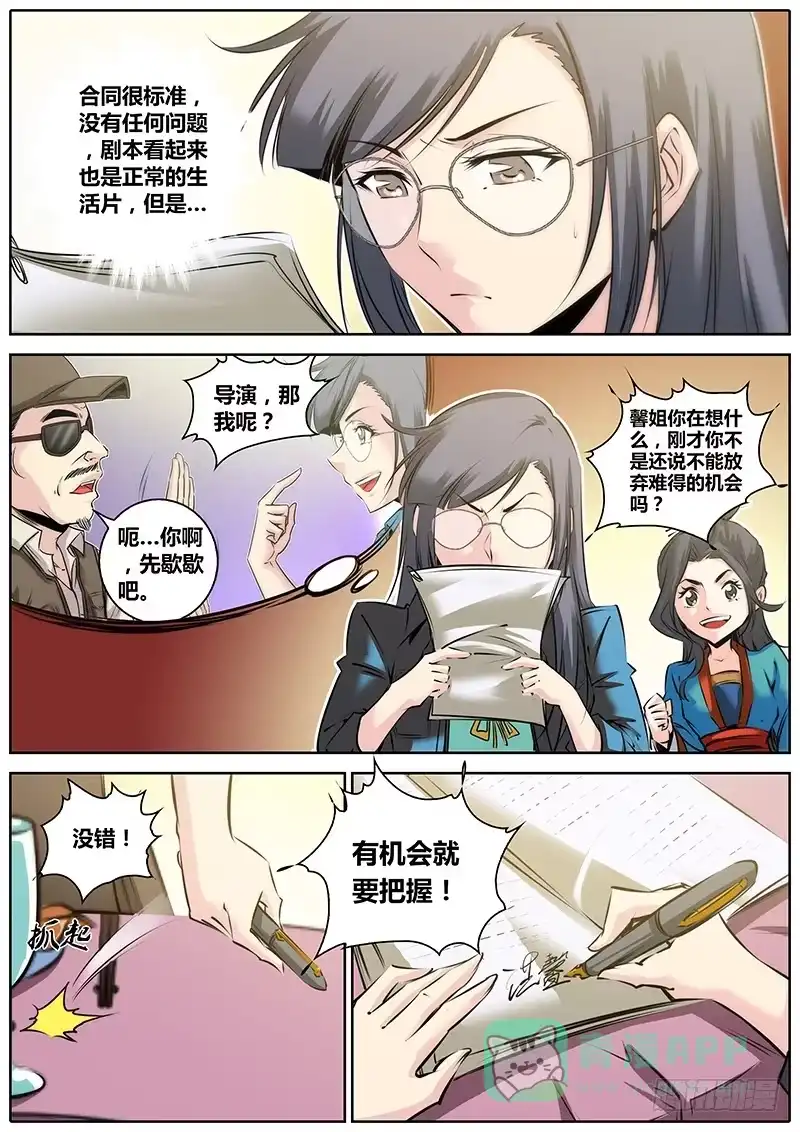 《秦侠》31.潜规则 第6页