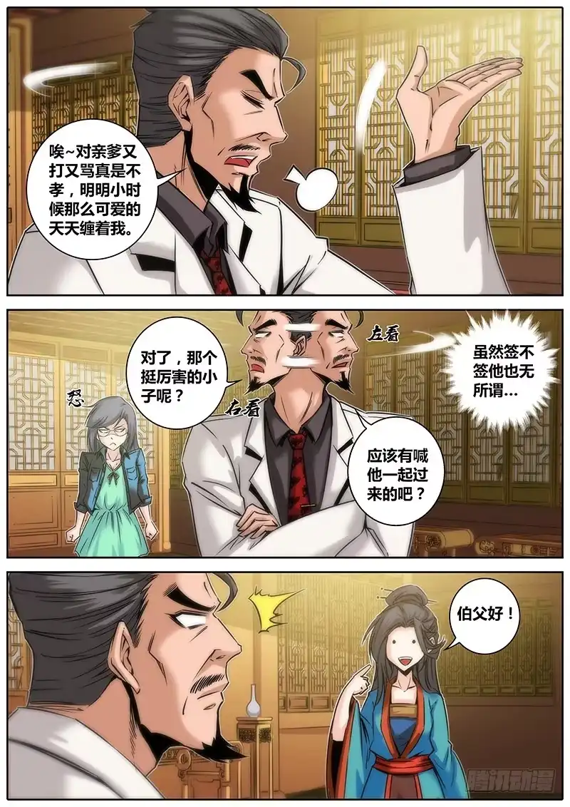 《秦侠》31.潜规则 第13页