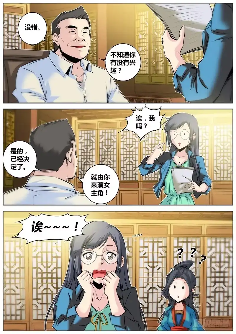 《秦侠》31.潜规则 第4页