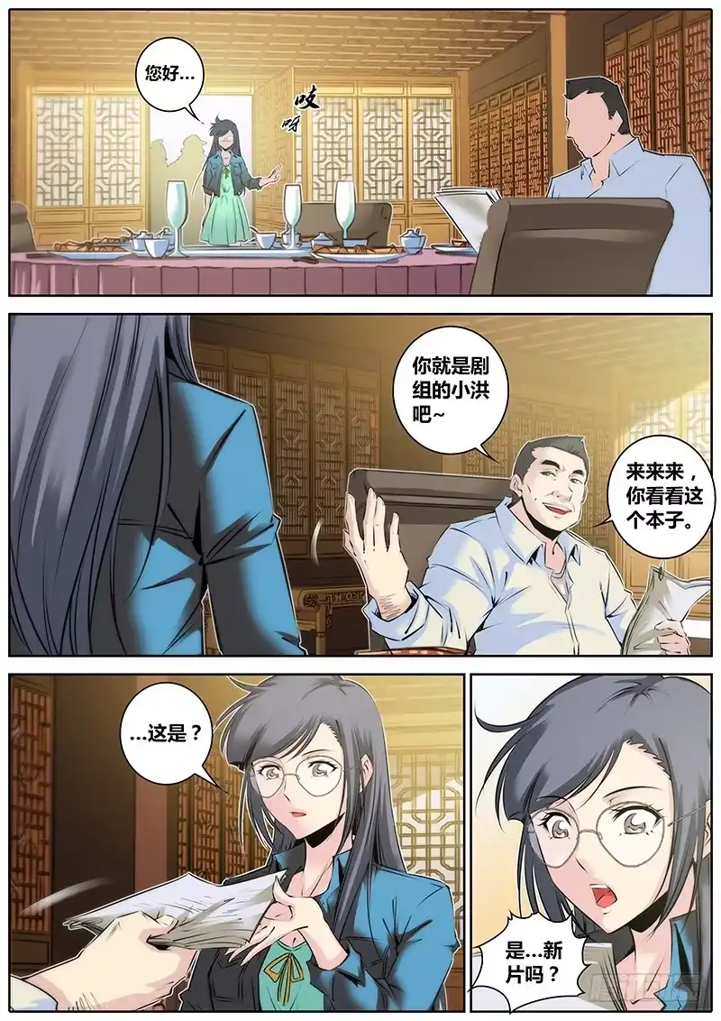 《秦侠》31.潜规则 第3页