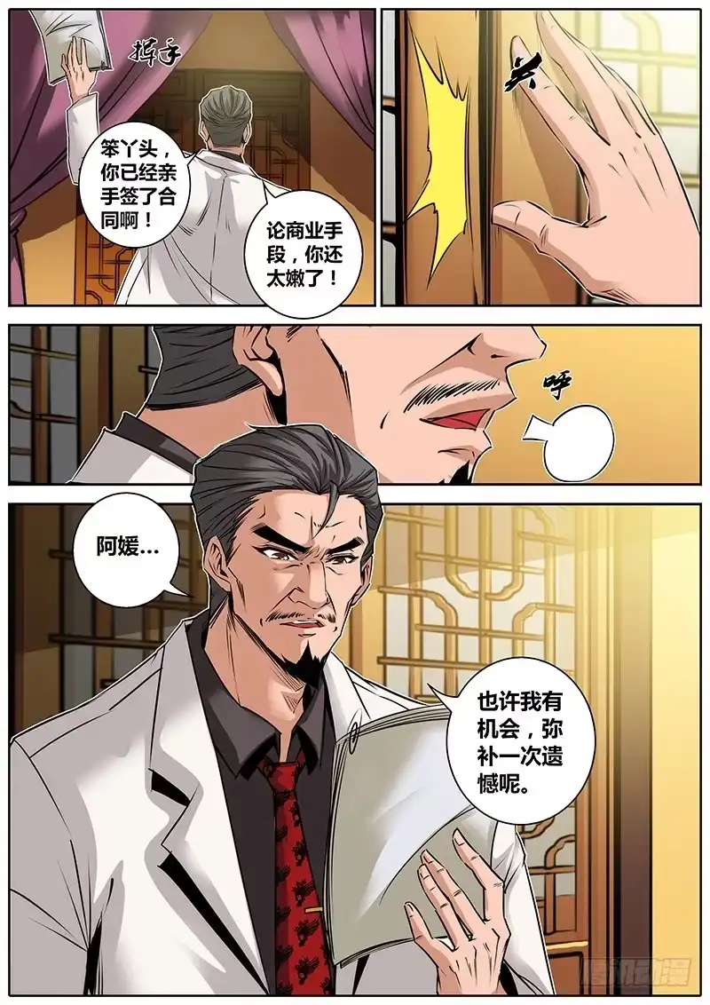 《秦侠》31.潜规则 第15页