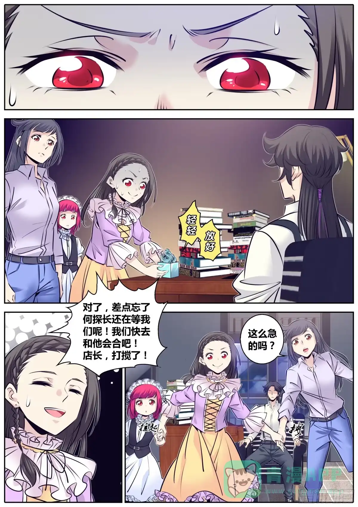 《秦侠》307.土豪 第11页