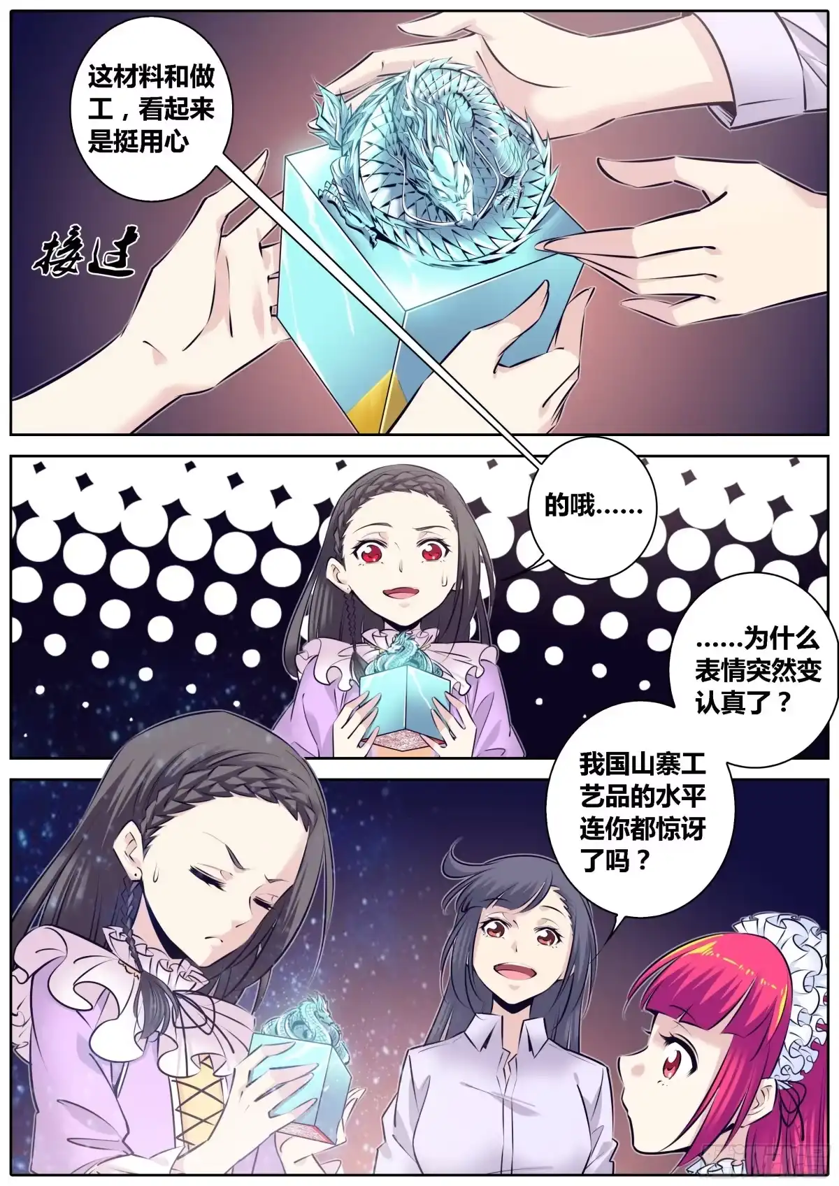 《秦侠》307.土豪 第10页
