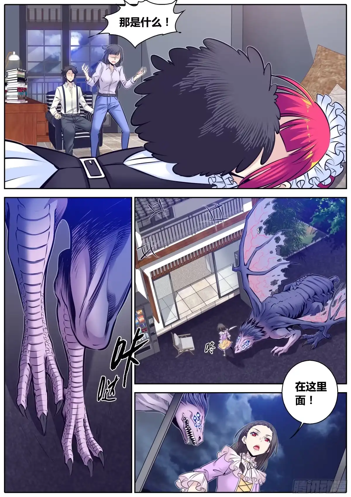 《秦侠》307.土豪 第3页