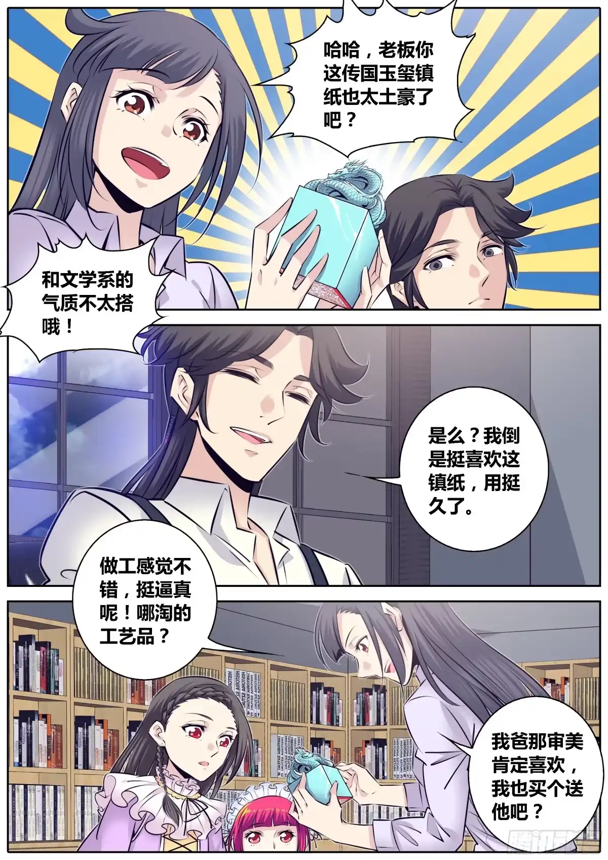 《秦侠》307.土豪 第9页