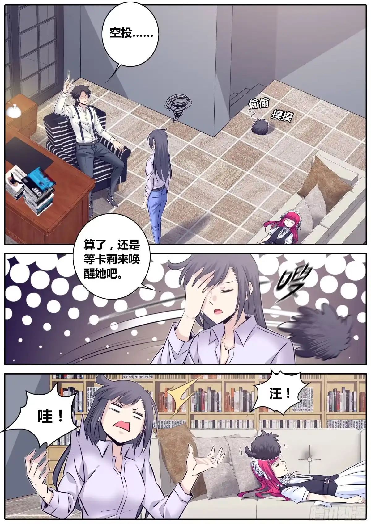 《秦侠》307.土豪 第2页