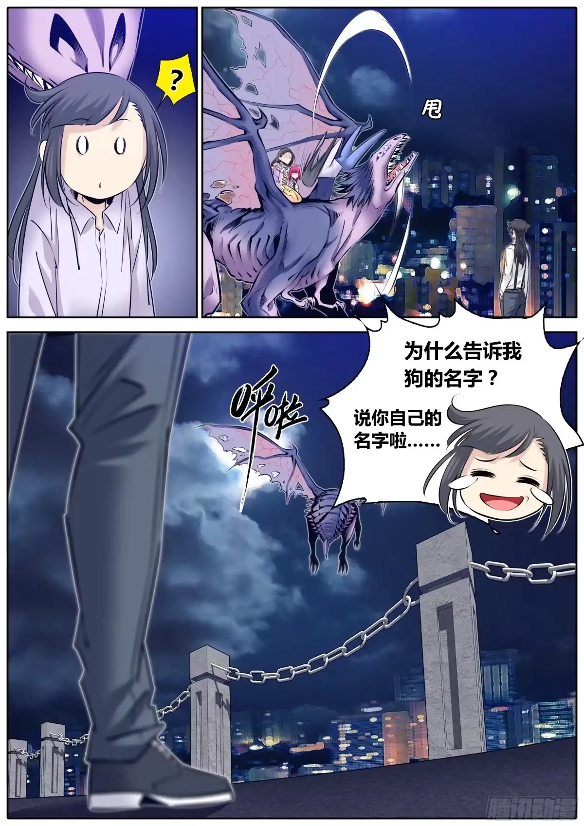《秦侠》308.你的名字 第7页