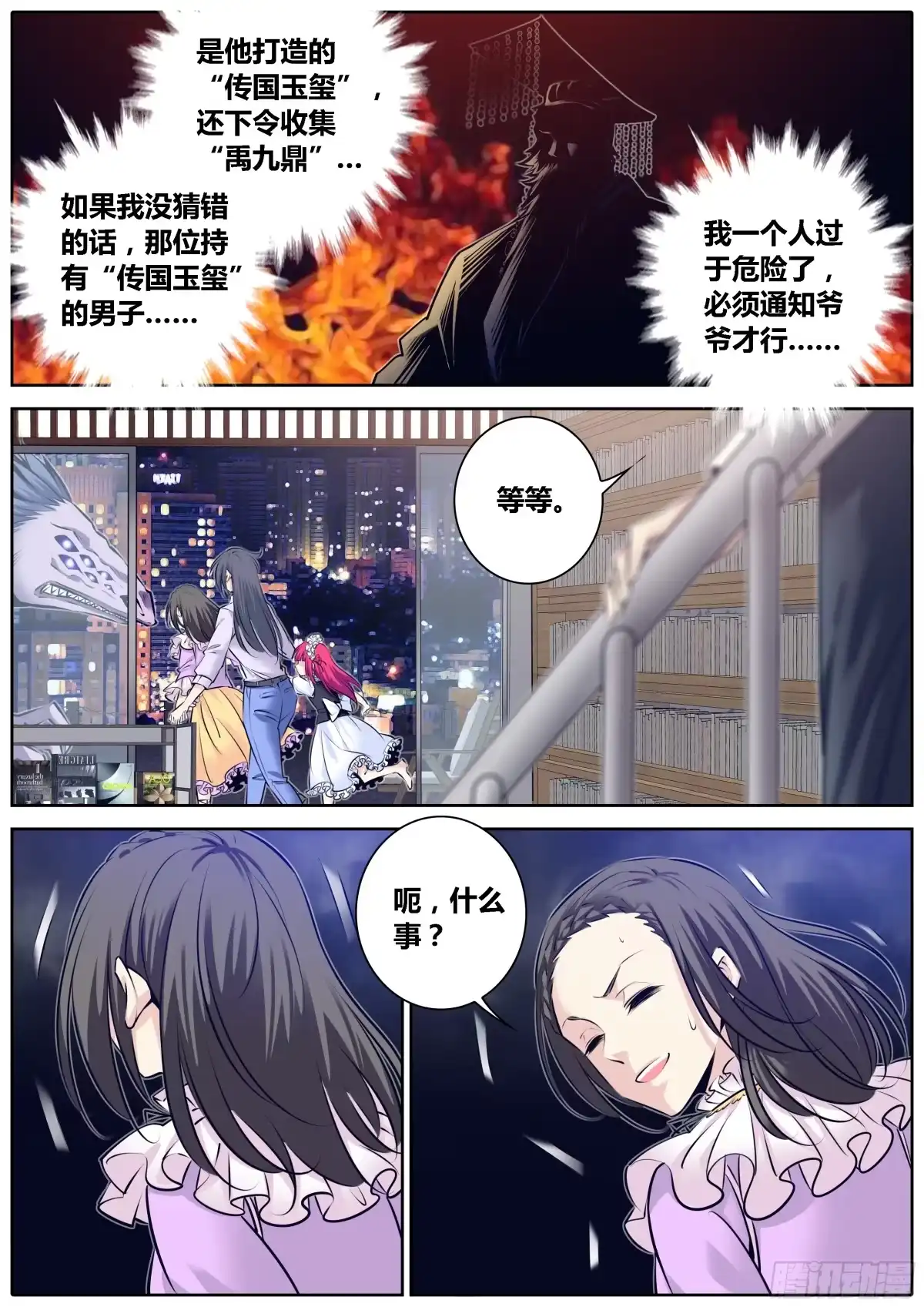 《秦侠》308.你的名字 第3页