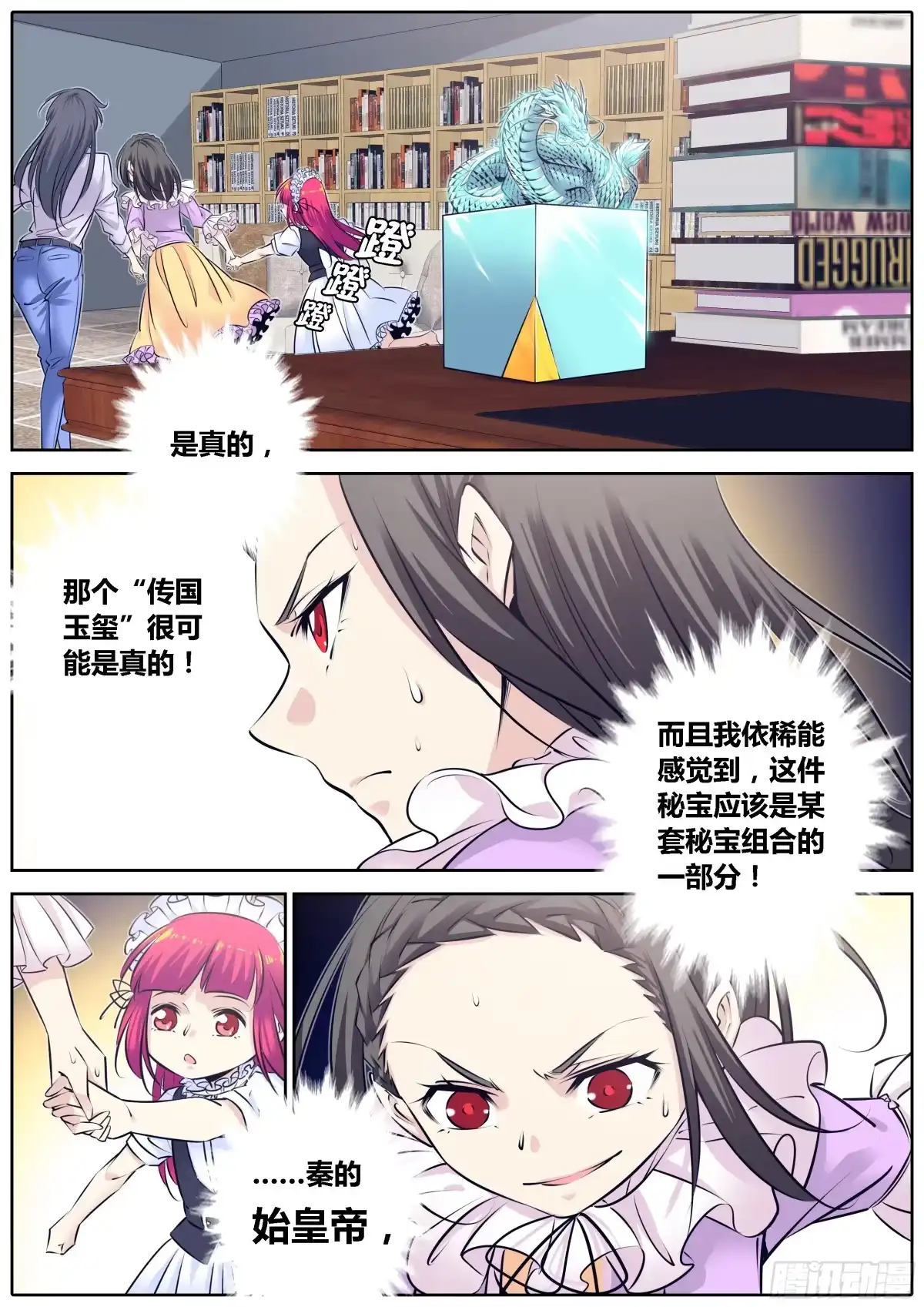 《秦侠》308.你的名字 第2页