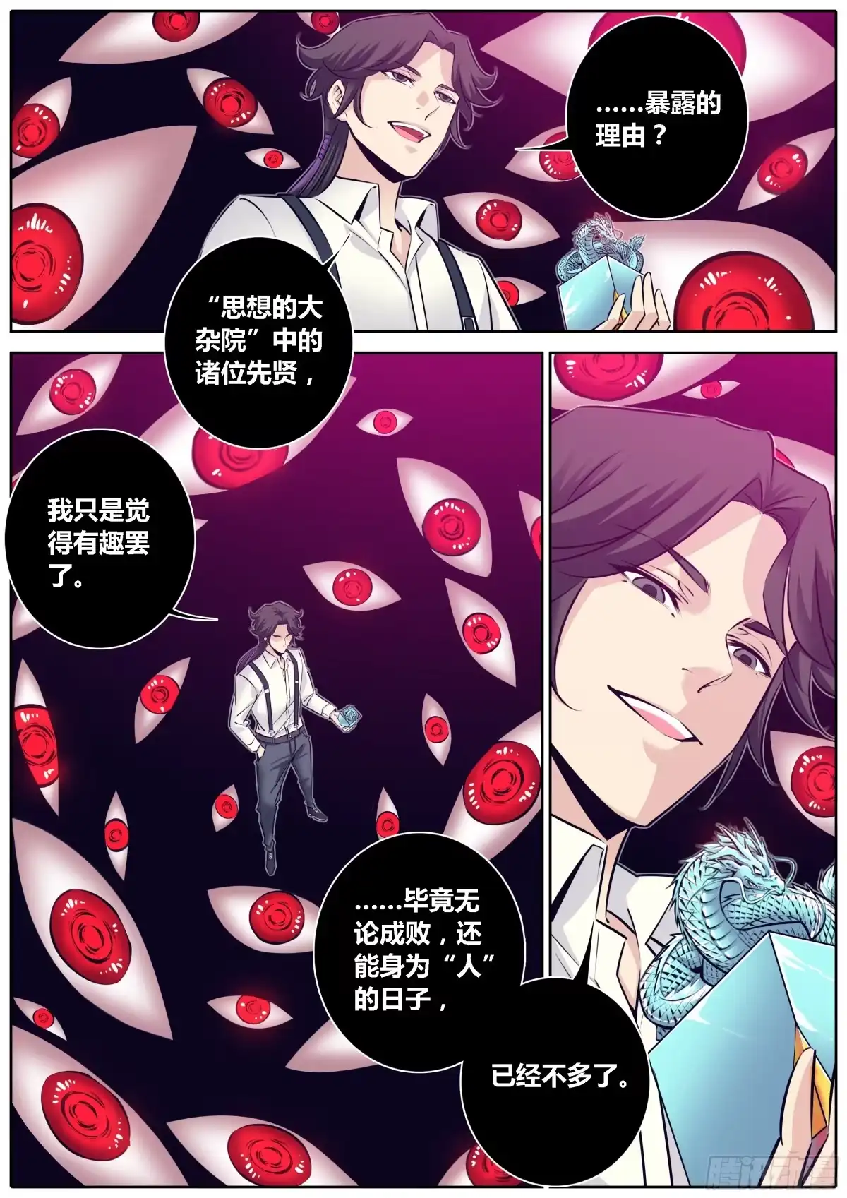 《秦侠》308.你的名字 第10页