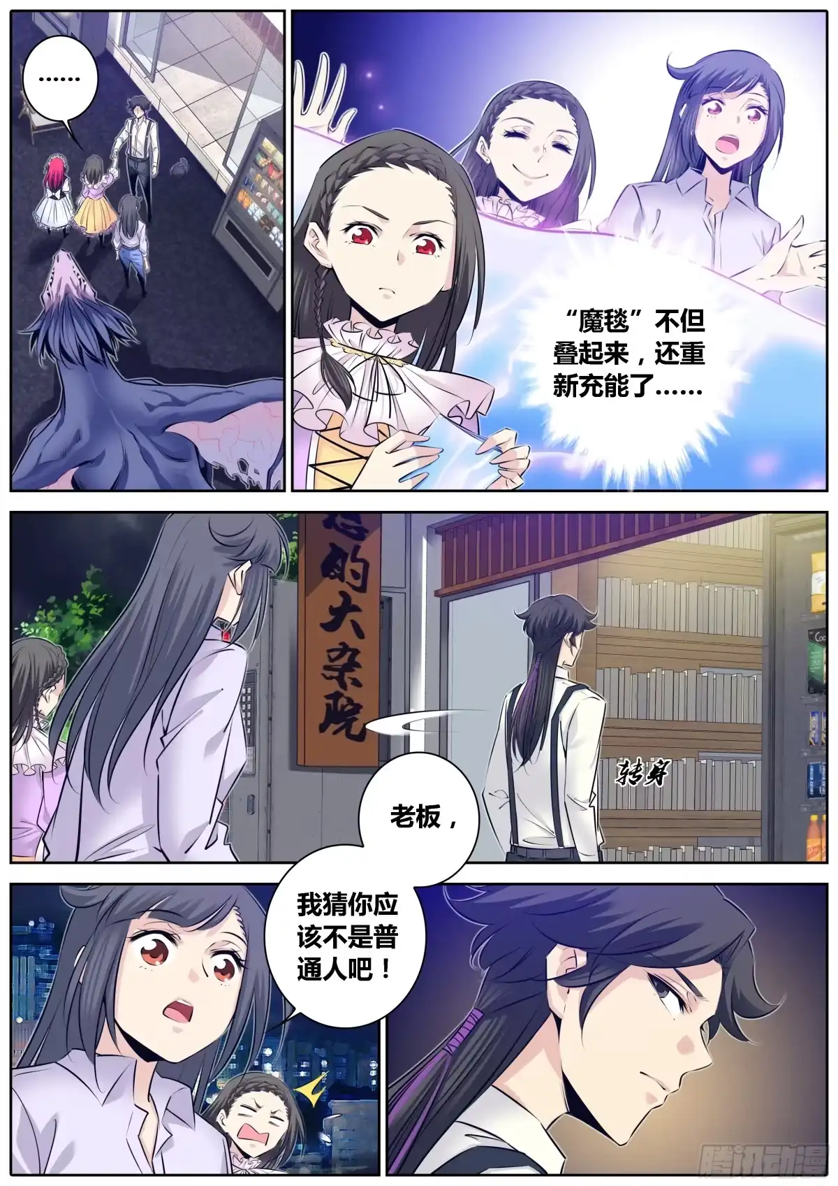 《秦侠》308.你的名字 第5页