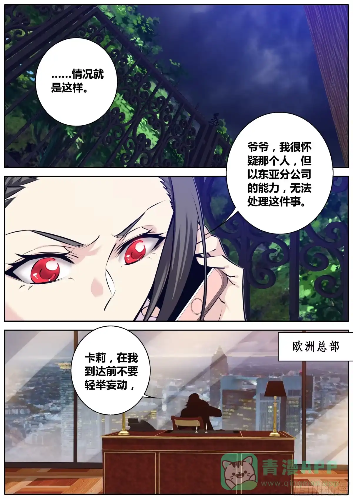 《秦侠》309.父慈女孝 第6页