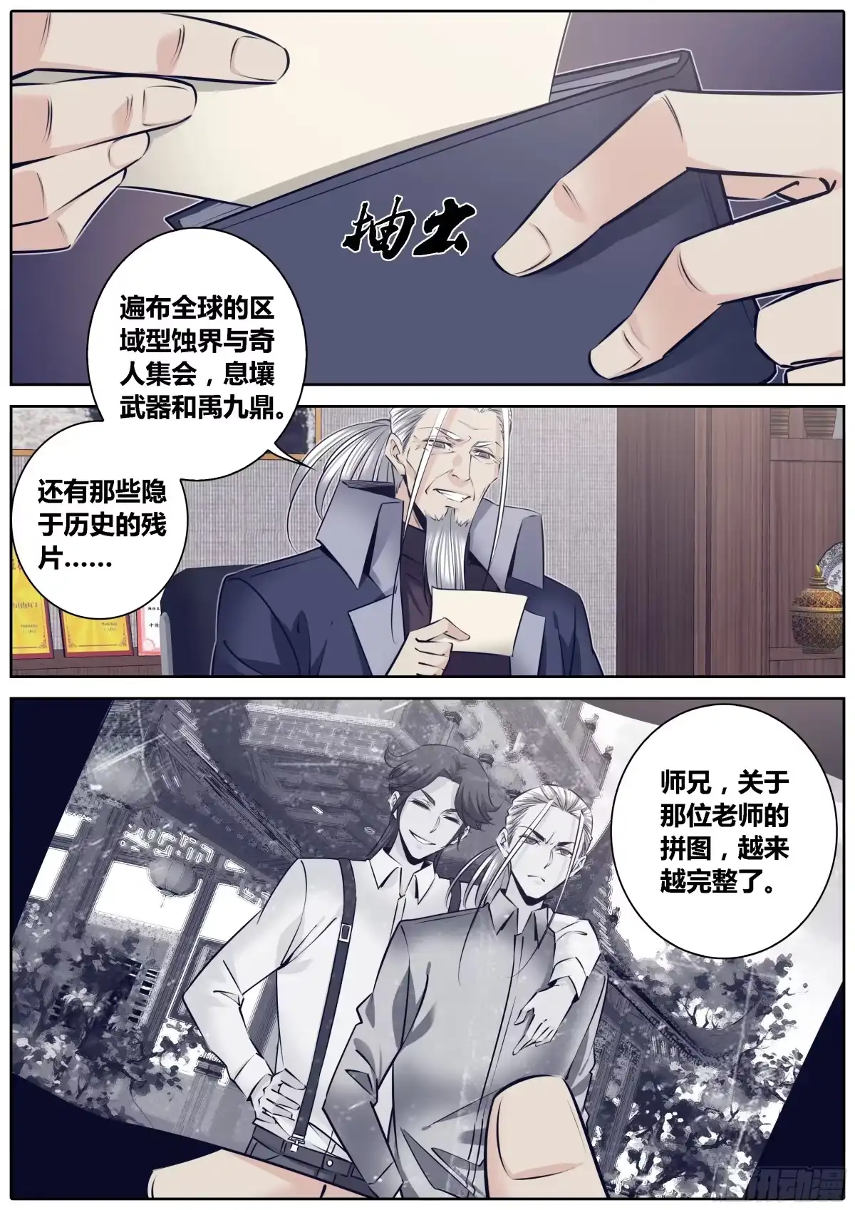《秦侠》309.父慈女孝 第5页