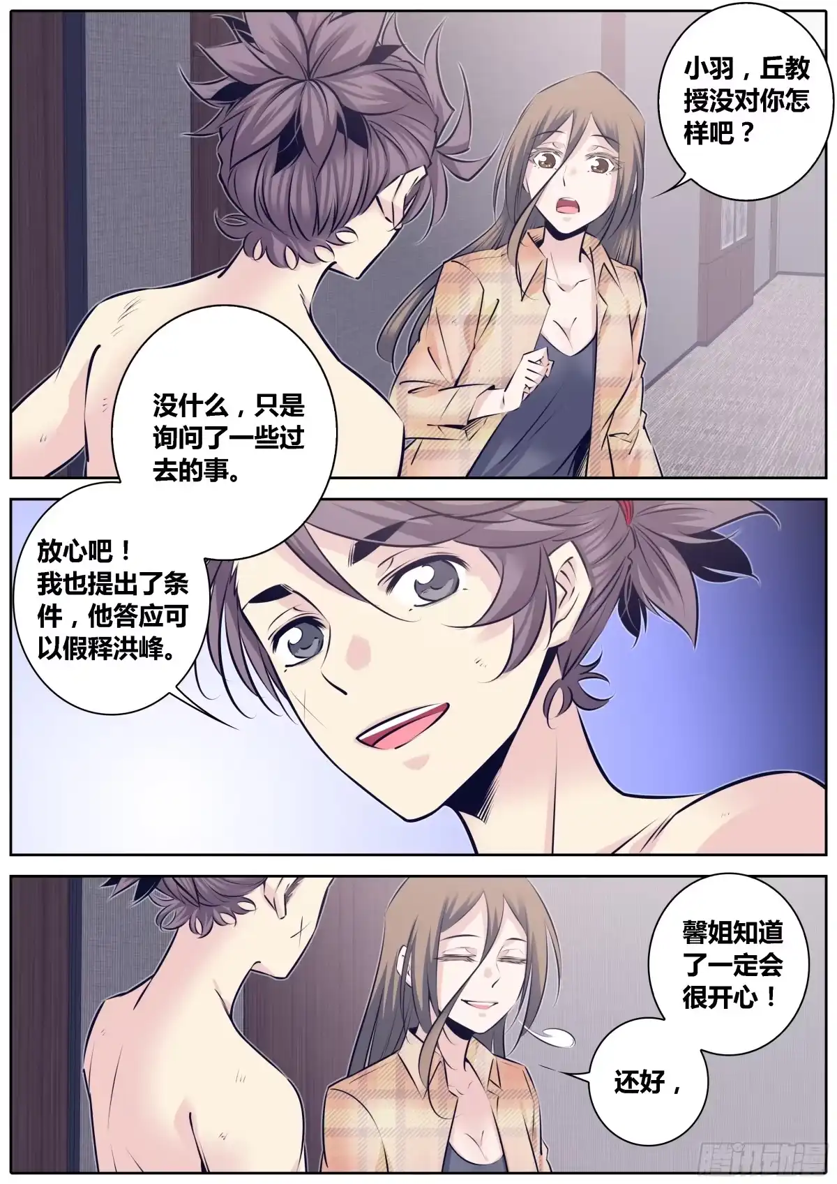 《秦侠》309.父慈女孝 第3页