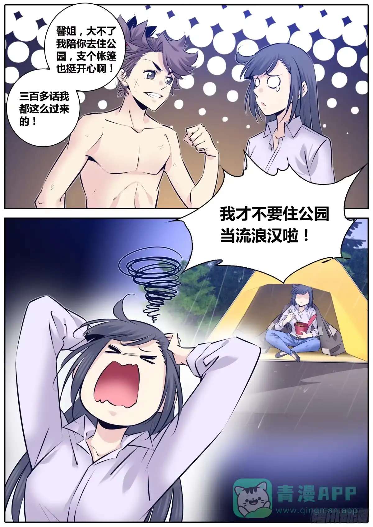 《秦侠》309.父慈女孝 第11页