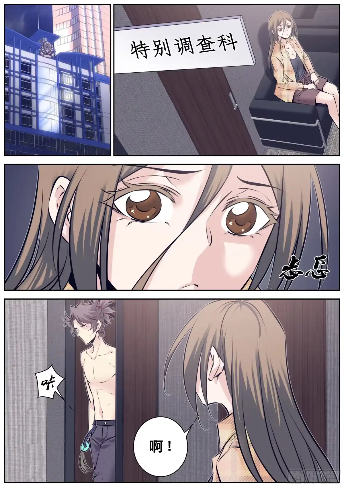 《秦侠》309.父慈女孝 第2页