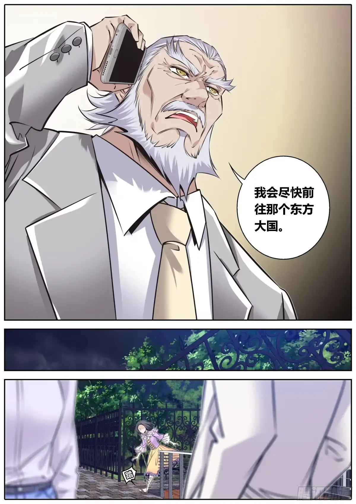 《秦侠》309.父慈女孝 第7页