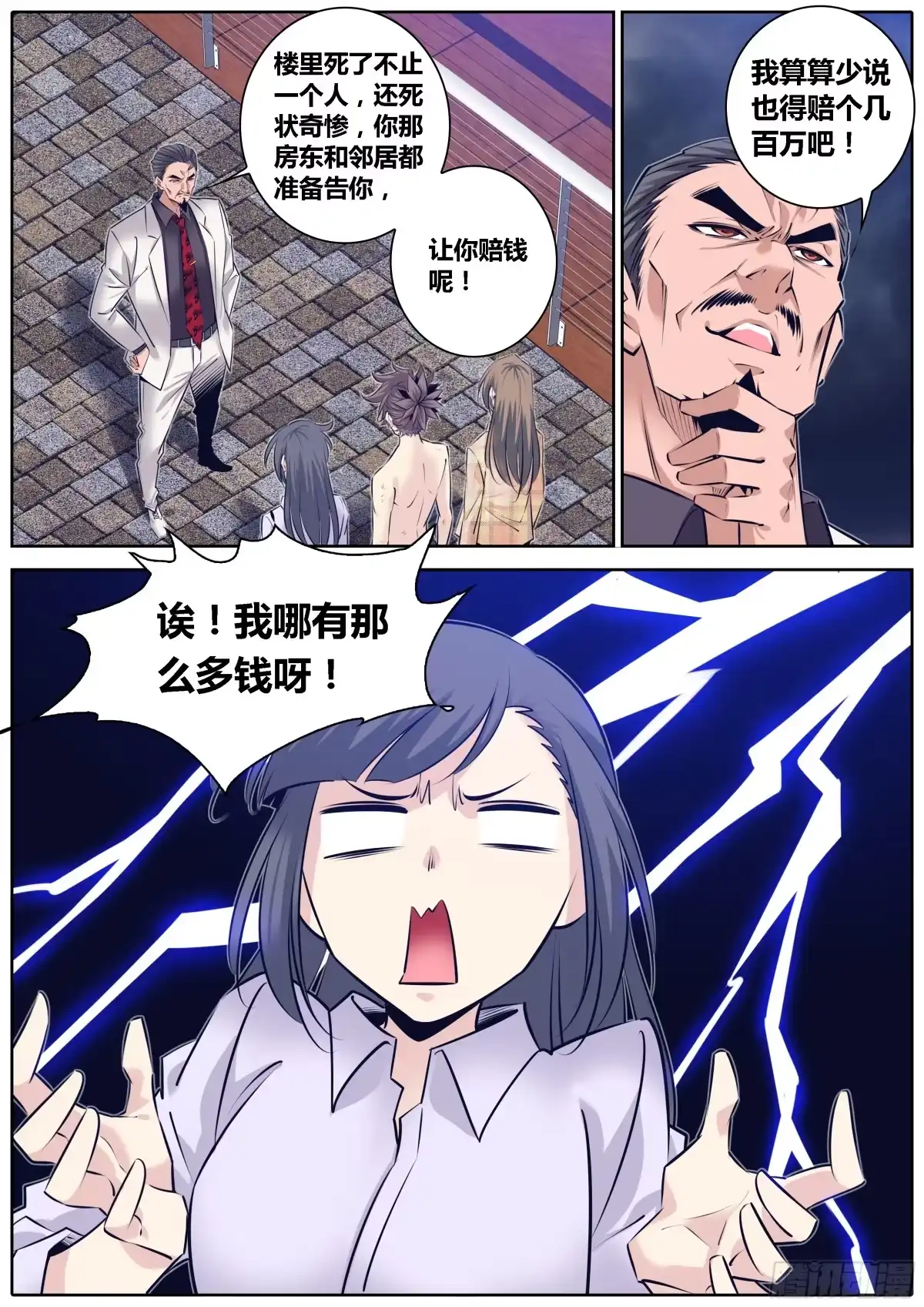 《秦侠》309.父慈女孝 第10页