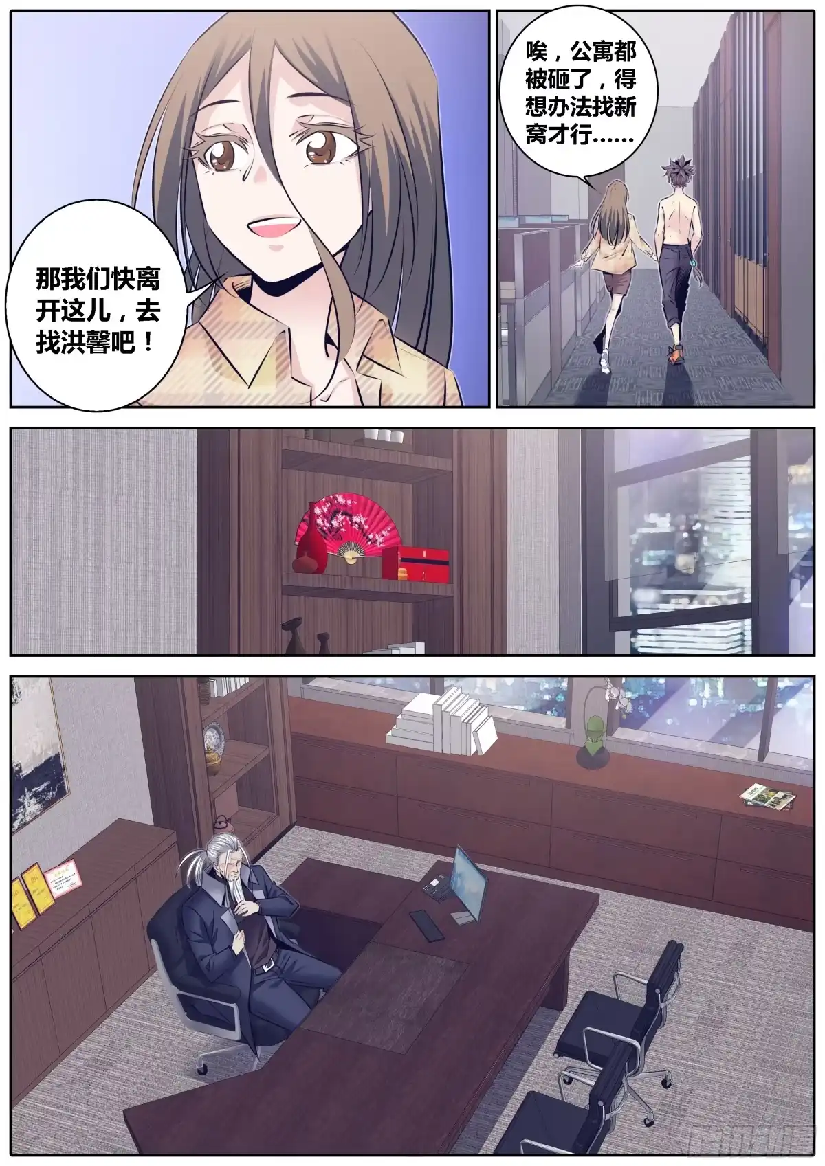 《秦侠》309.父慈女孝 第4页