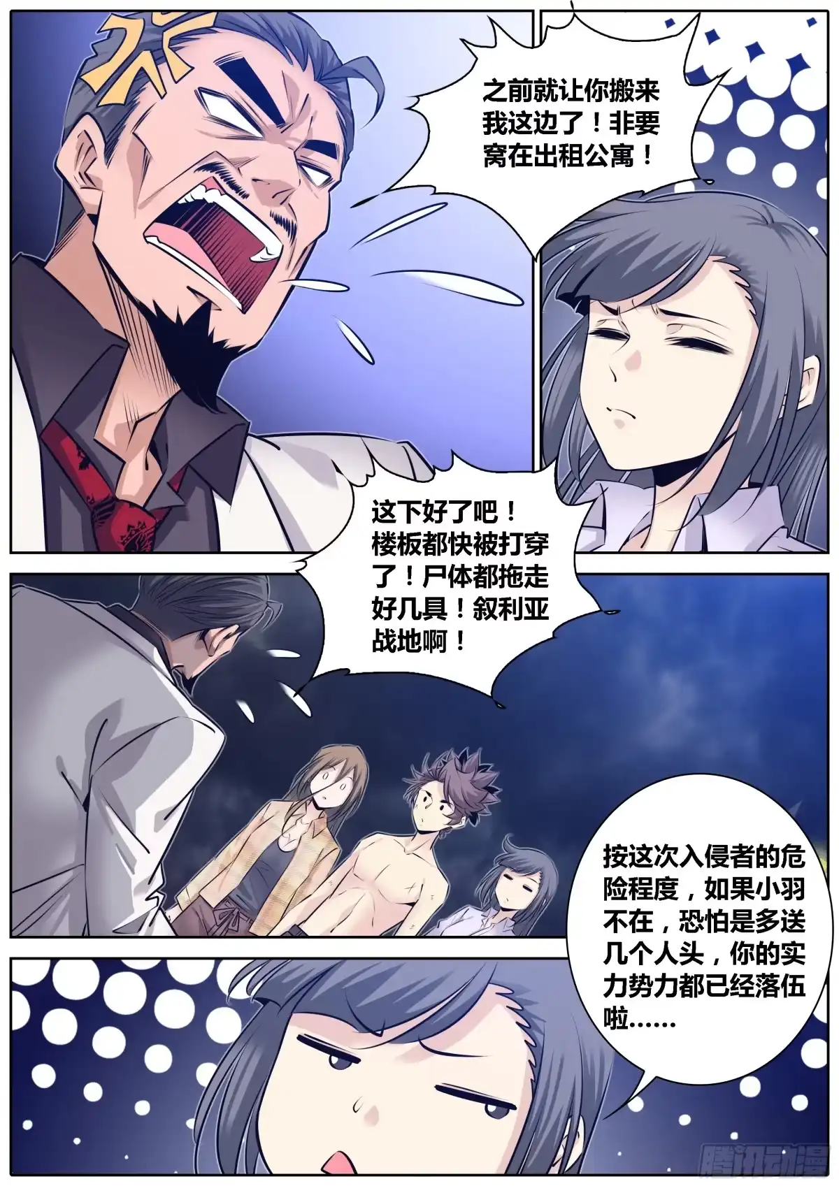 《秦侠》309.父慈女孝 第8页