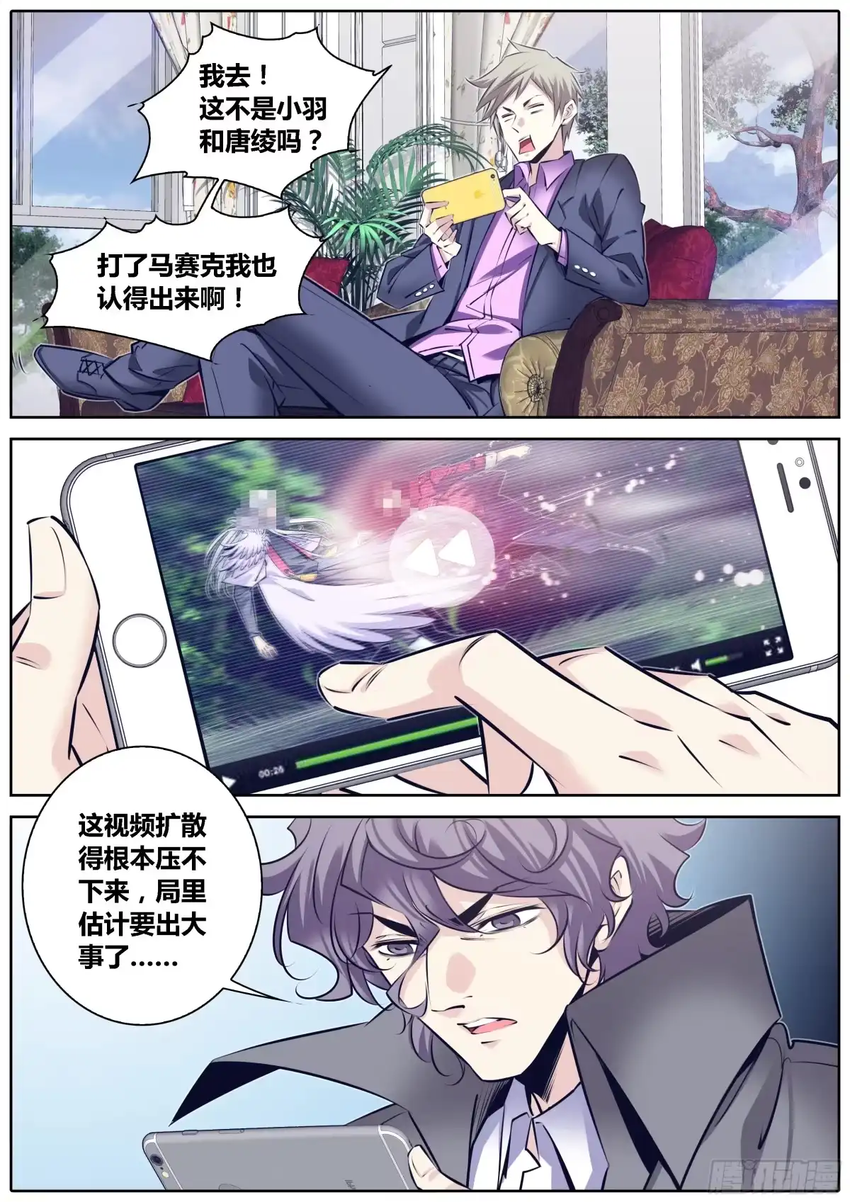 《秦侠》310.曝光 第12页