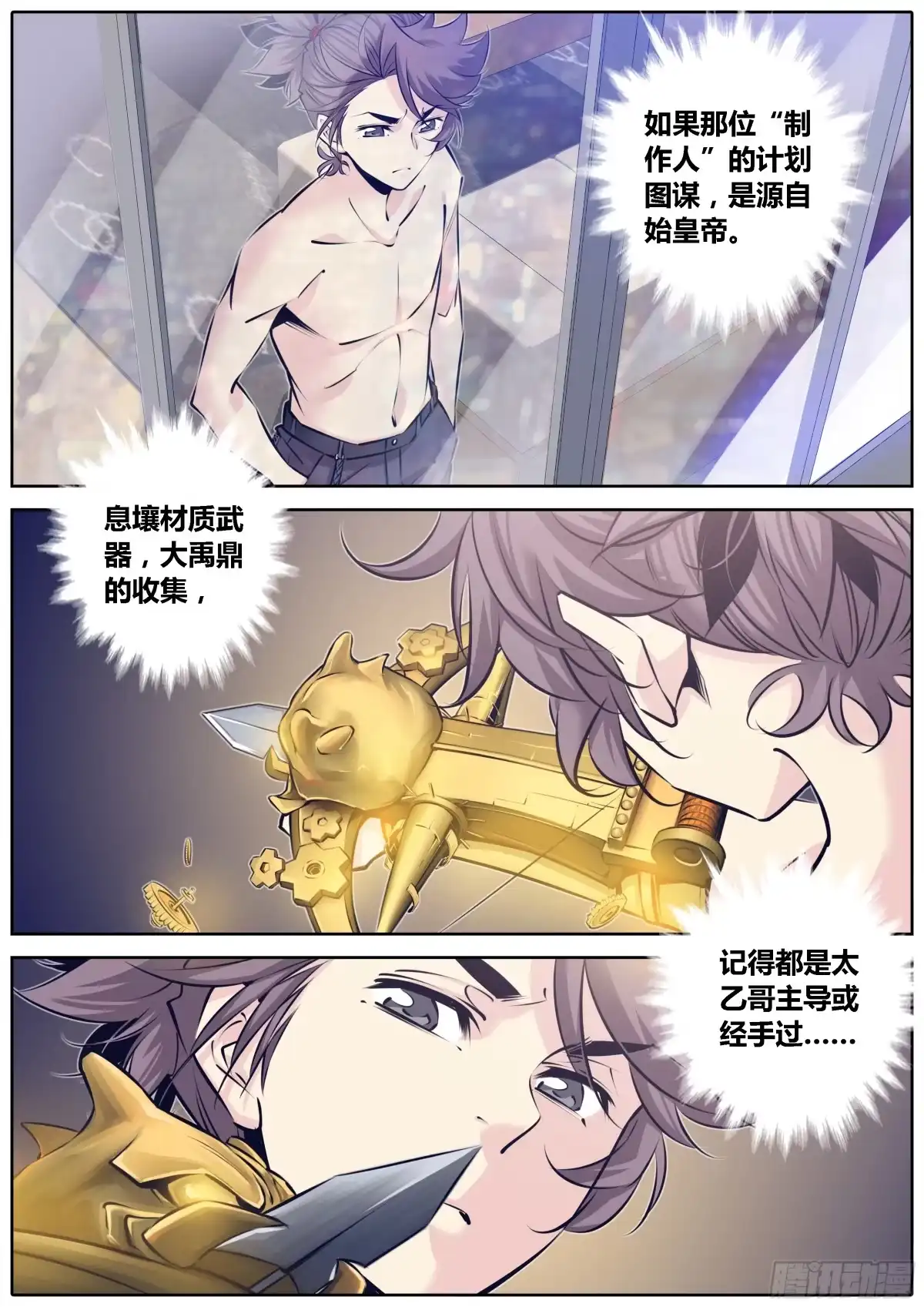 《秦侠》310.曝光 第5页