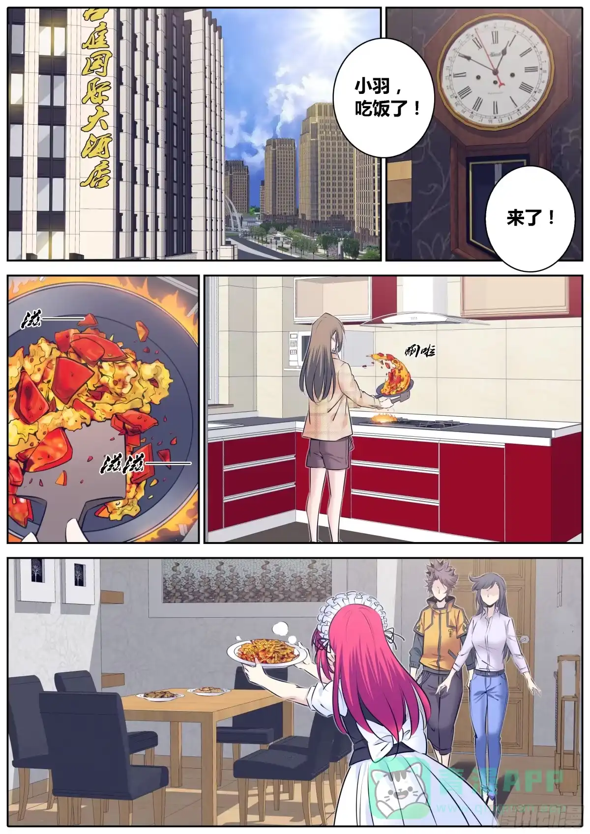 《秦侠》310.曝光 第6页