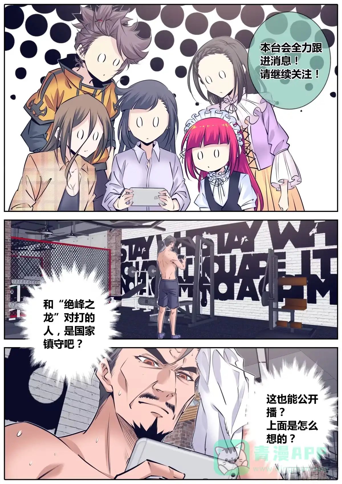 《秦侠》310.曝光 第11页