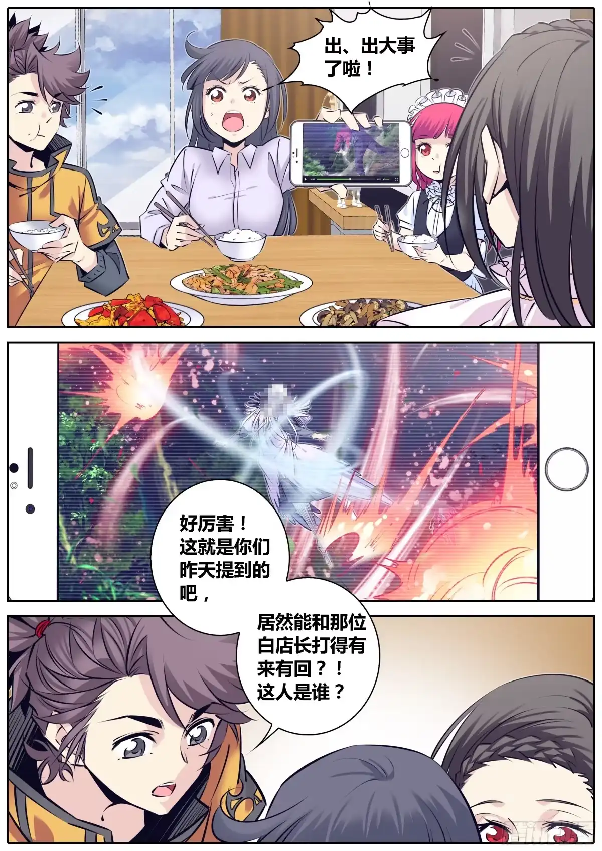 《秦侠》310.曝光 第8页