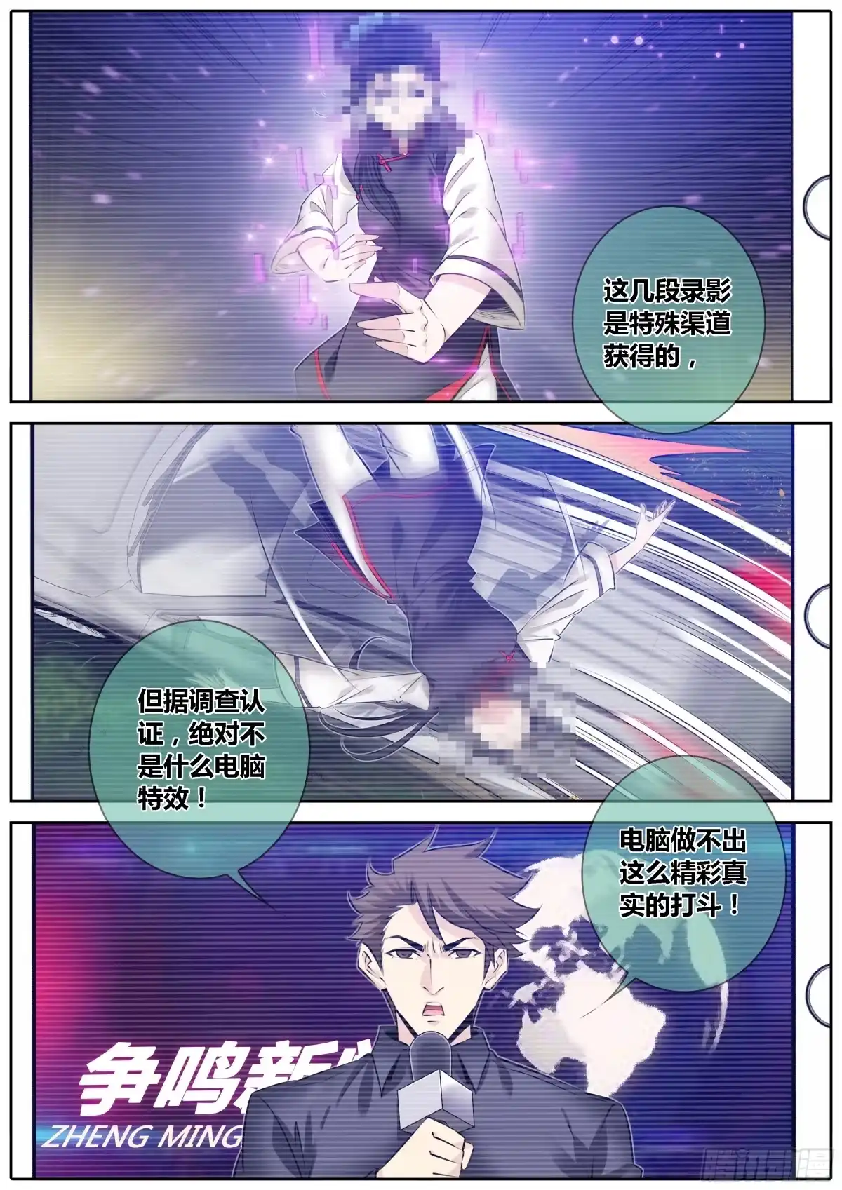 《秦侠》310.曝光 第10页