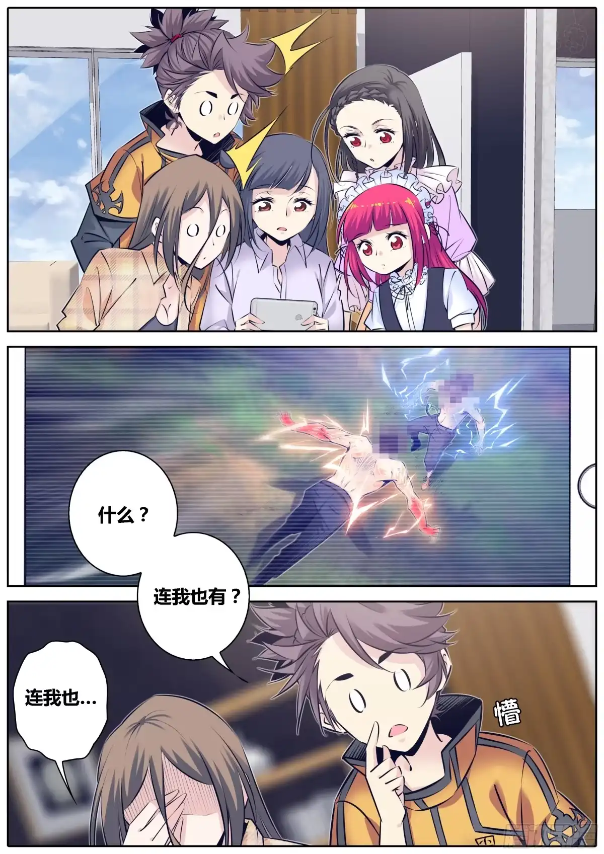 《秦侠》310.曝光 第9页