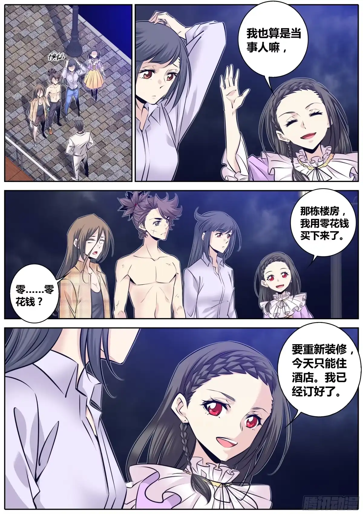 《秦侠》310.曝光 第2页