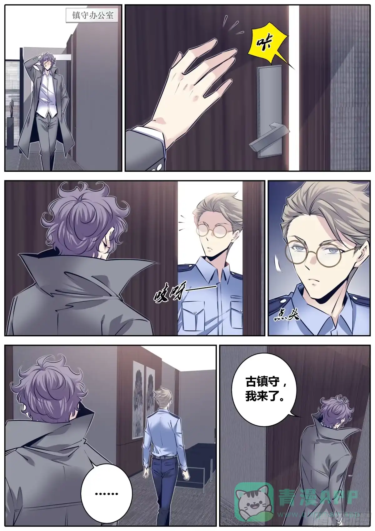 《秦侠》311.狄蓝 第11页