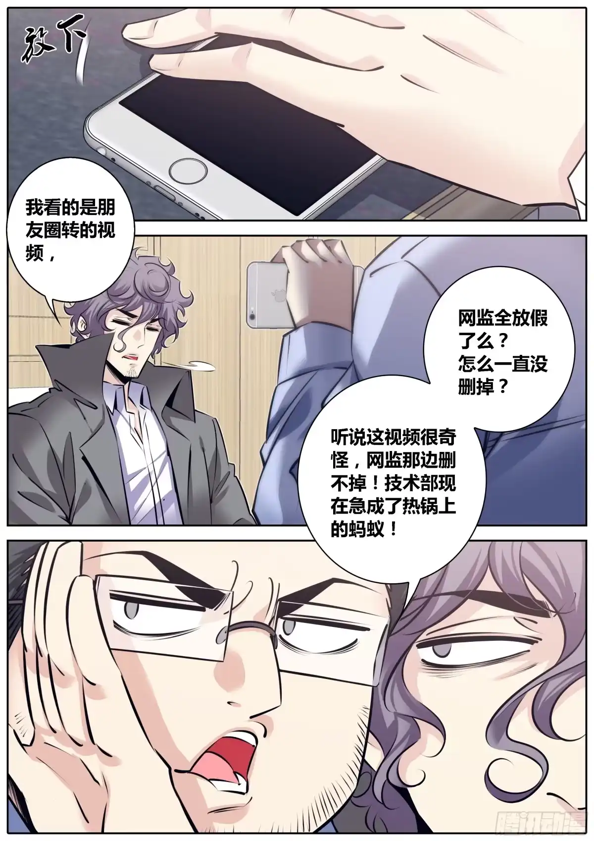 《秦侠》311.狄蓝 第3页