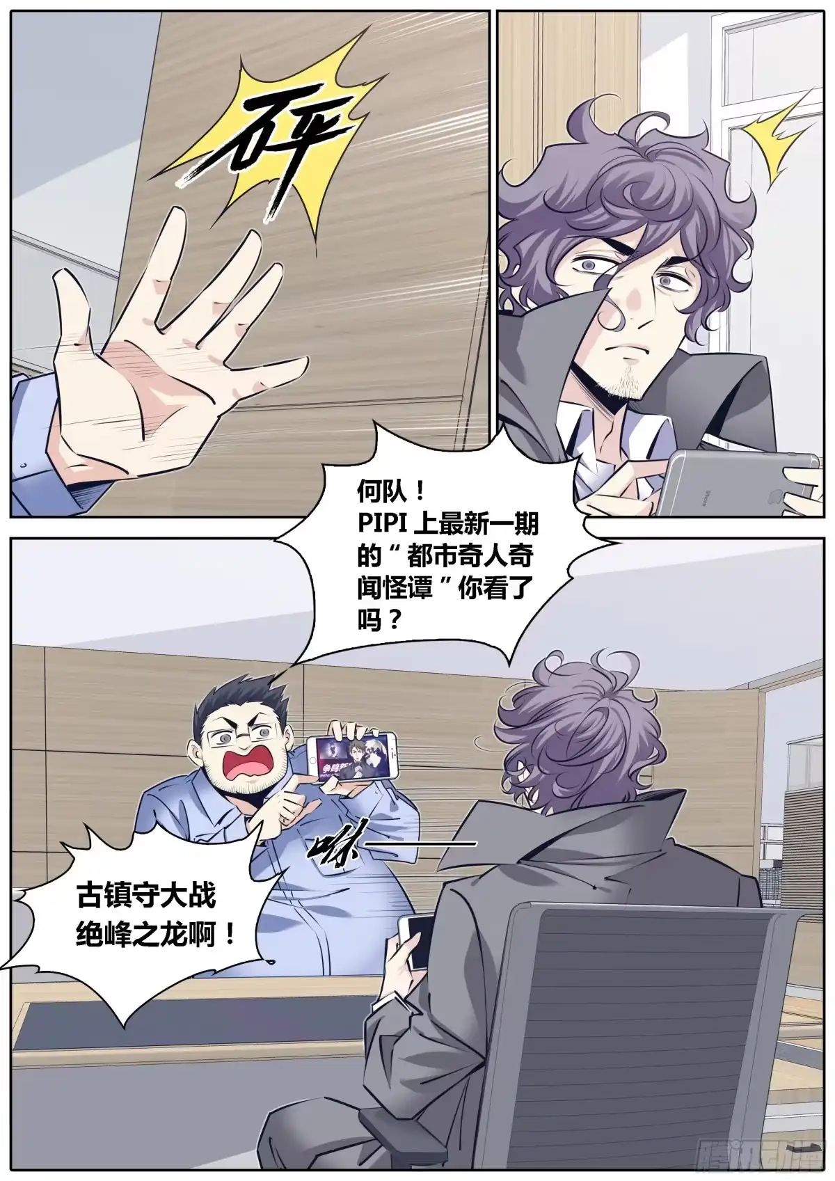 《秦侠》311.狄蓝 第2页